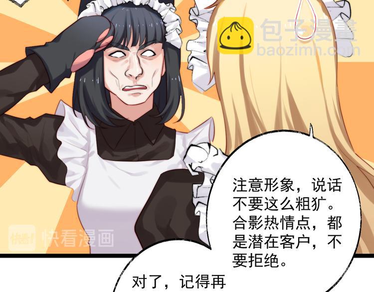 第5话 漫展看板娘(1/2)-第6话