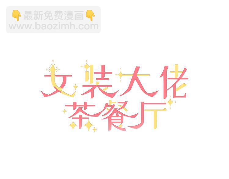 第7话 被玷污的猫(1/2)-第8话