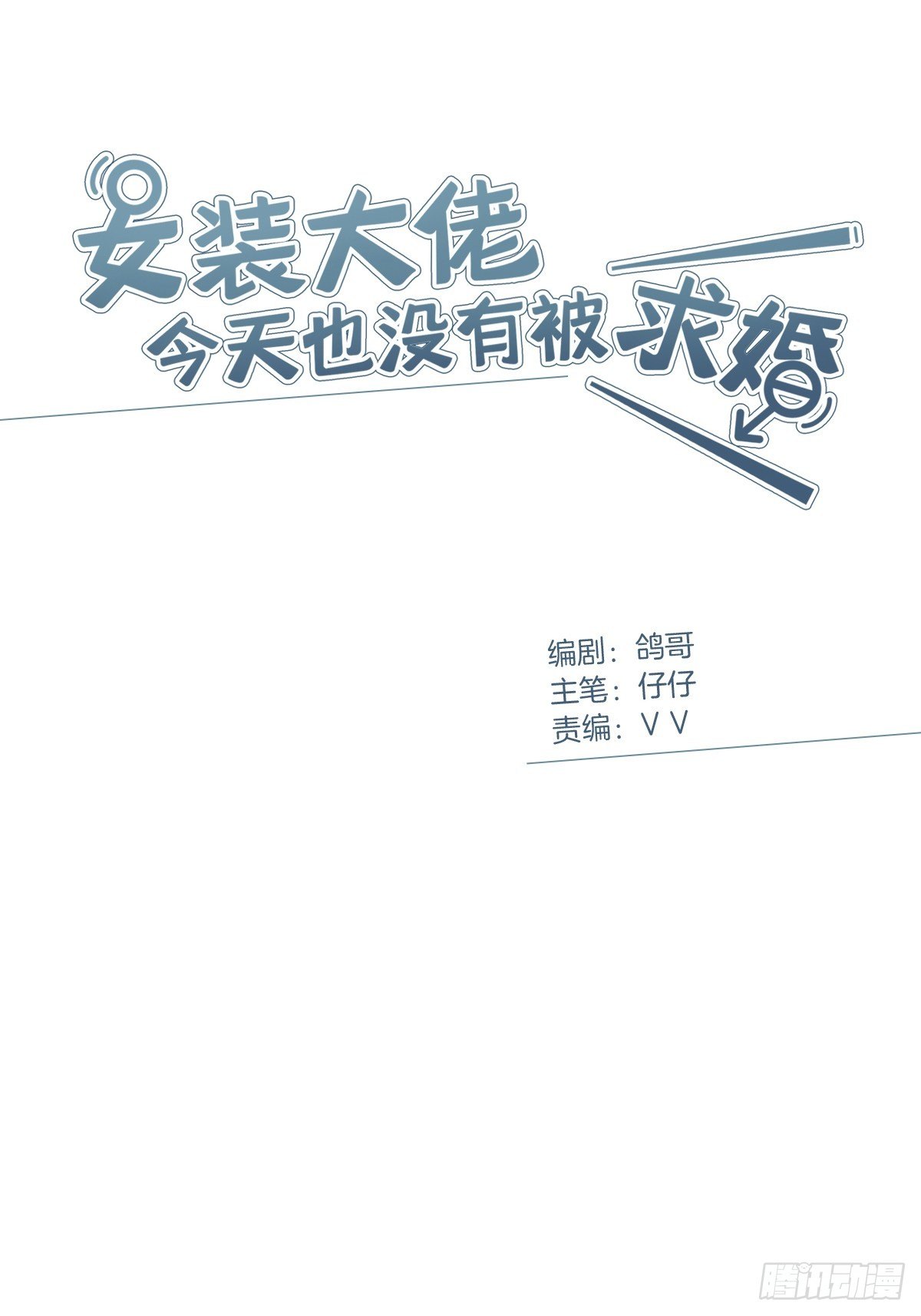 13 竹马登场-第14话