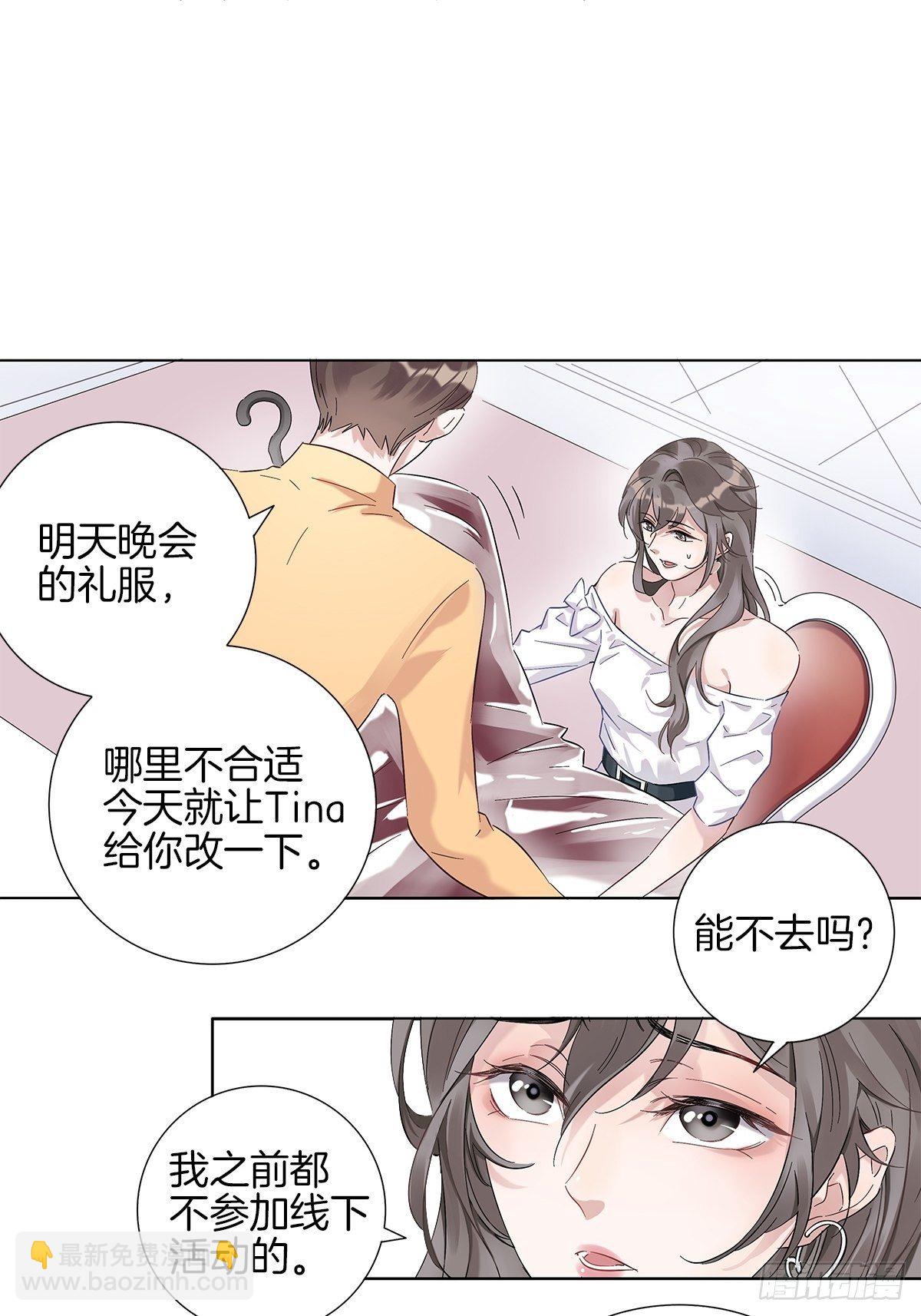 女裝大佬今天也沒有被求婚 - 3 另一個身份(1/2) - 7