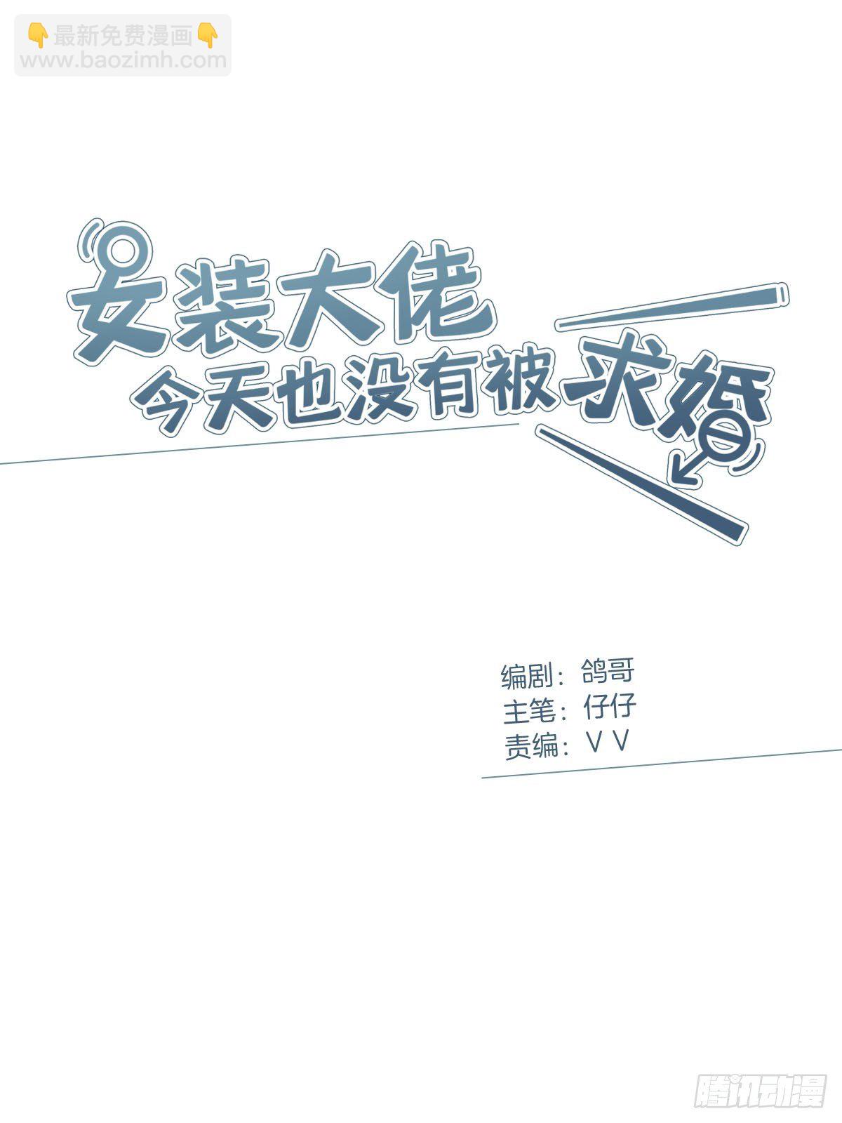 女装大佬今天也没有被求婚 - 33 不止是兄弟 - 2