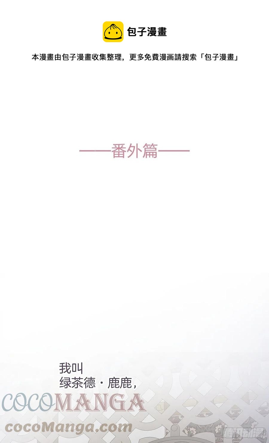 番外6 吸血鬼的玫瑰-第48话