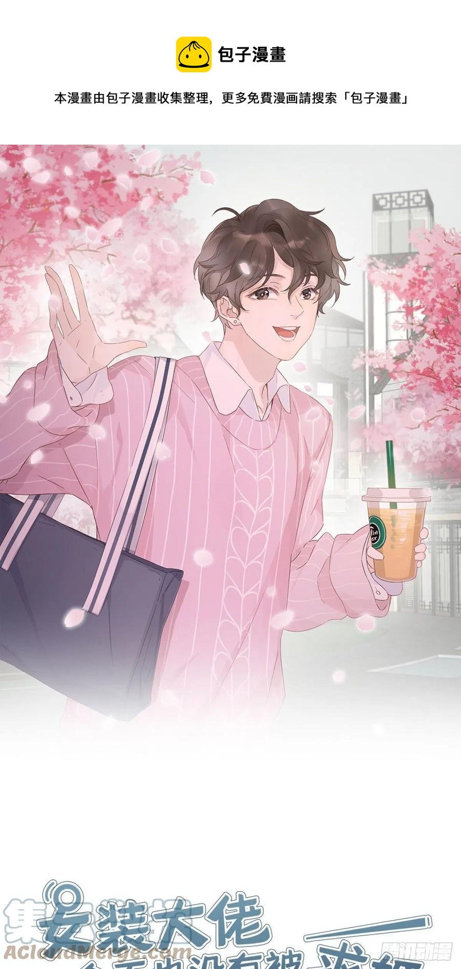 54 鹿鹿的表白-第62话