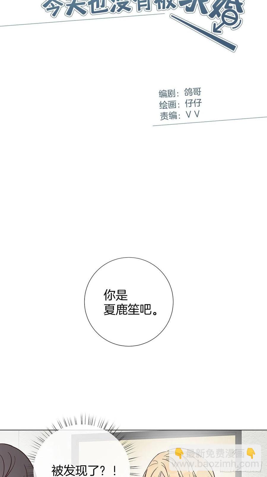 54 鹿鹿的表白-第62话