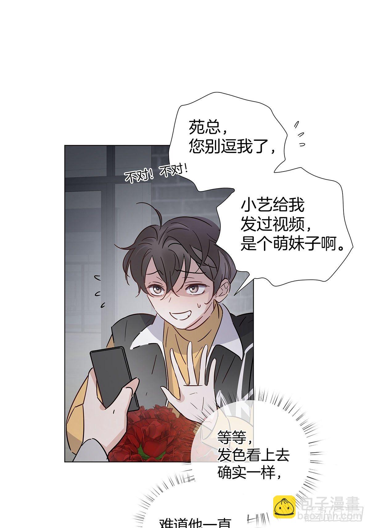 女装大佬今天也没有被求婚 - 59 摘下彼此的面具 - 4