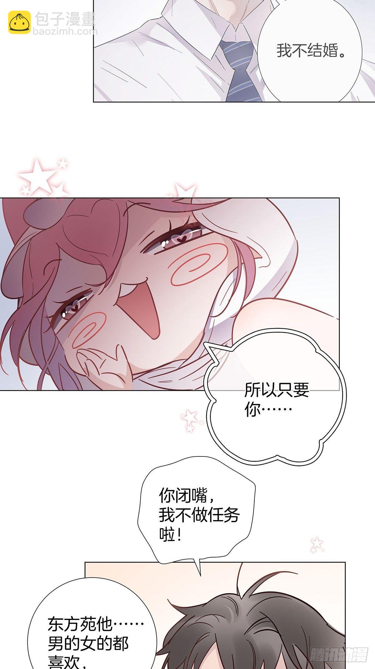 女装大佬今天也没有被求婚 - 59 摘下彼此的面具 - 5