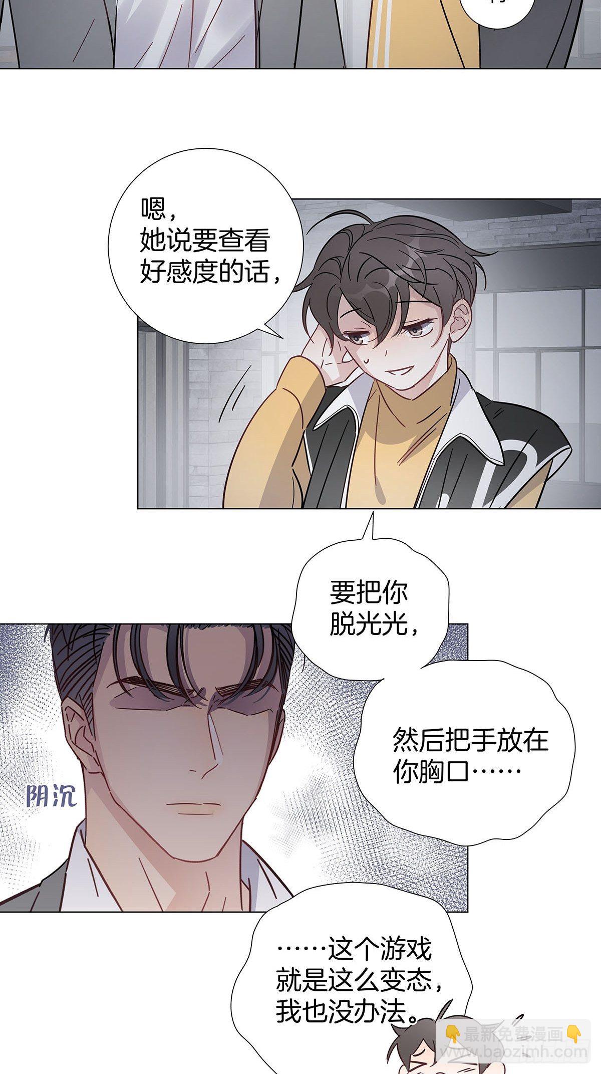 女装大佬今天也没有被求婚 - 61 哥哥，靠你了！ - 4