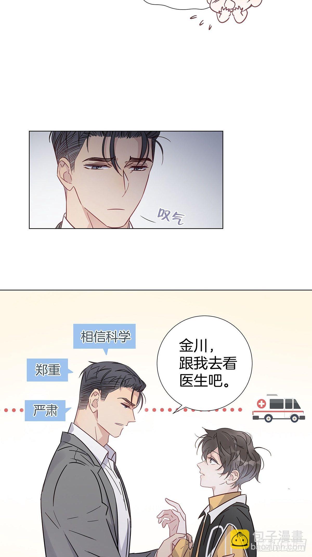 女装大佬今天也没有被求婚 - 61 哥哥，靠你了！ - 5