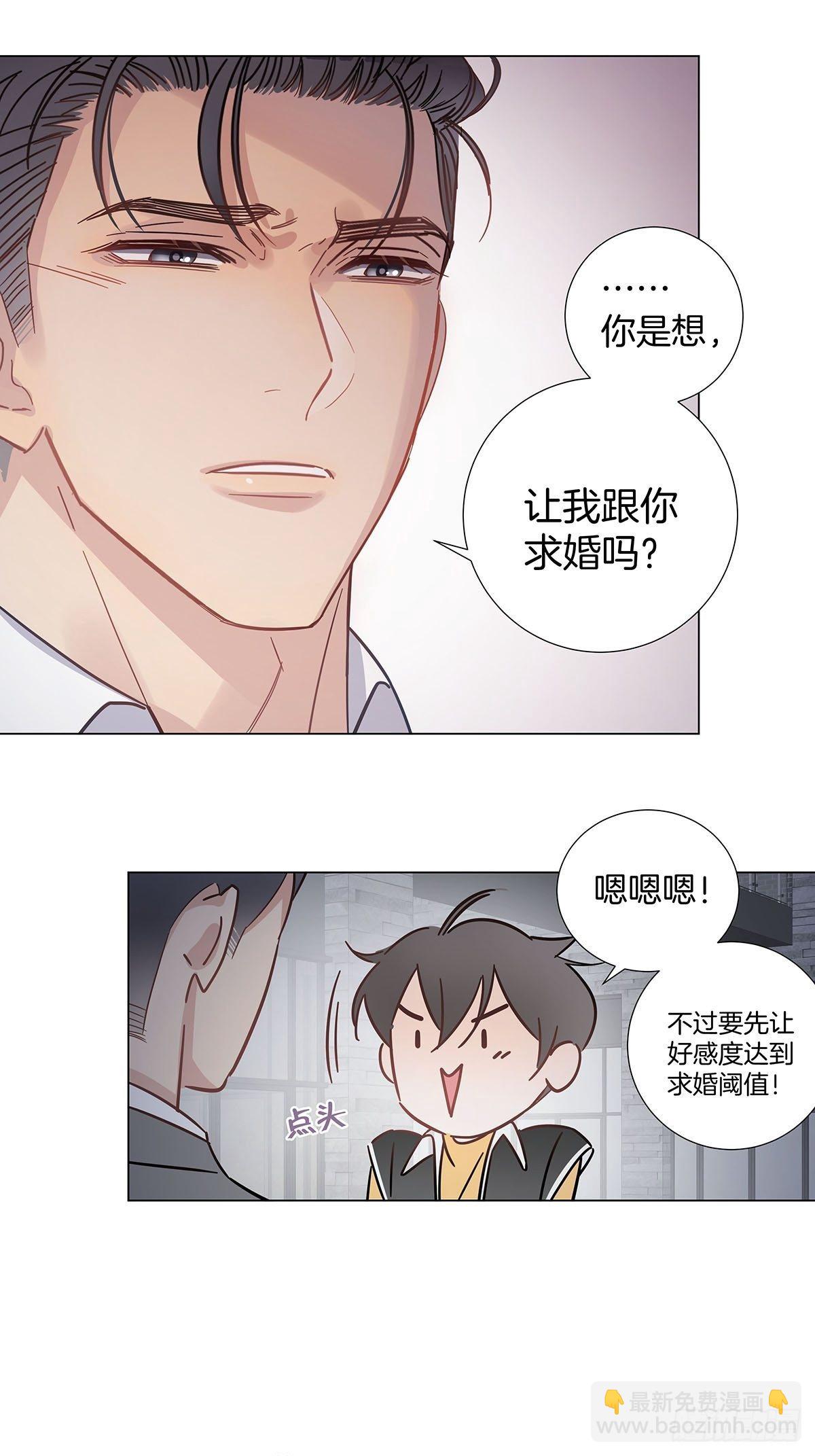 女装大佬今天也没有被求婚 - 61 哥哥，靠你了！ - 2