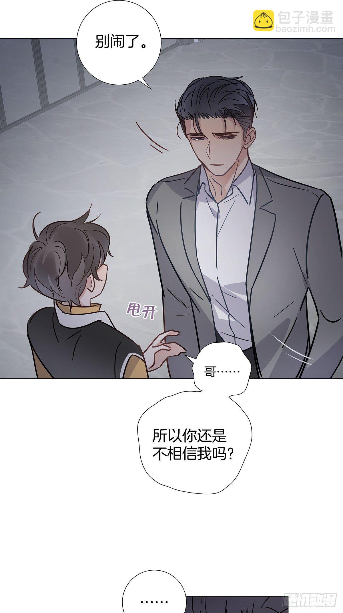 女装大佬今天也没有被求婚 - 61 哥哥，靠你了！ - 3