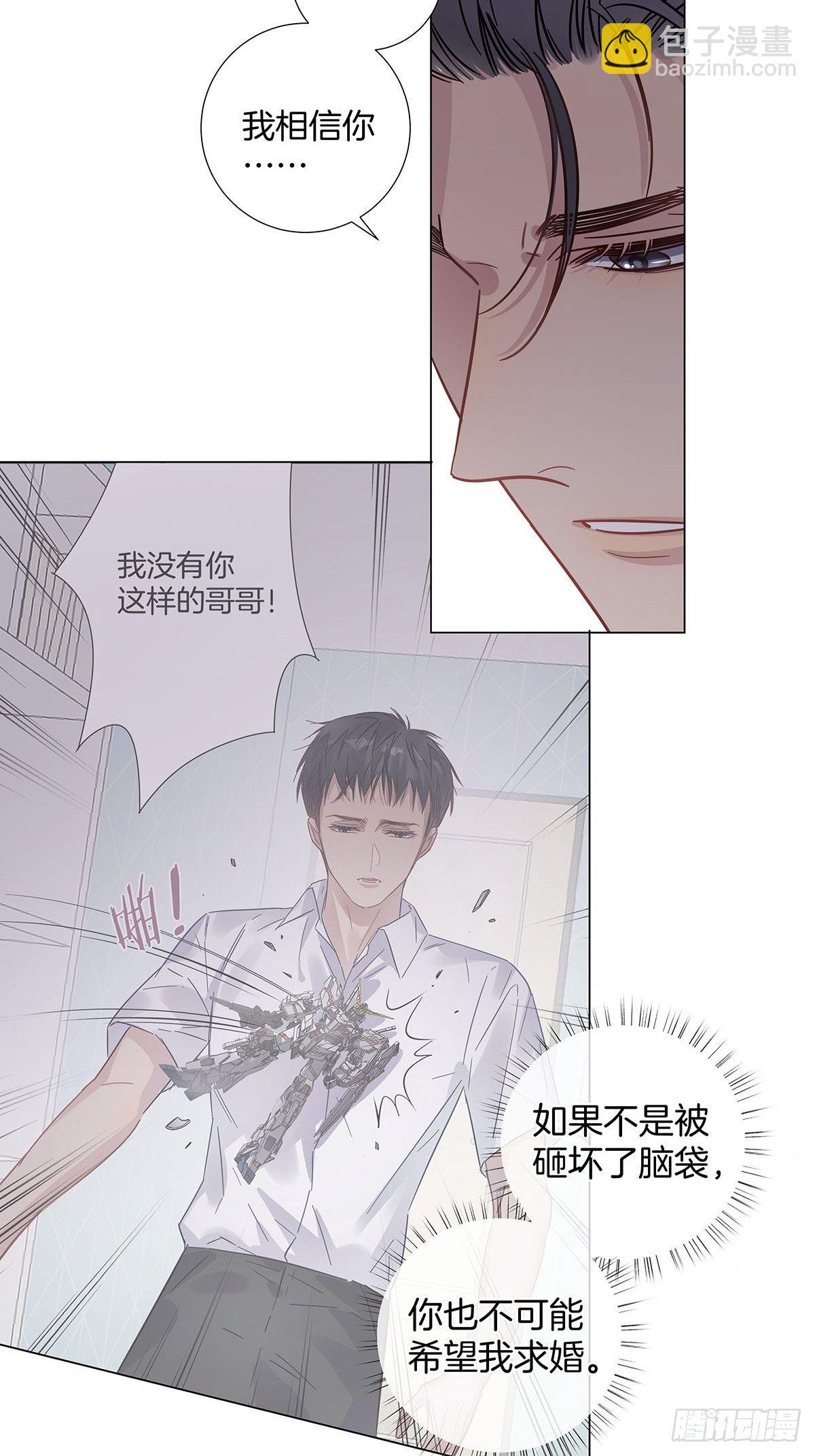 女装大佬今天也没有被求婚 - 61 哥哥，靠你了！ - 4