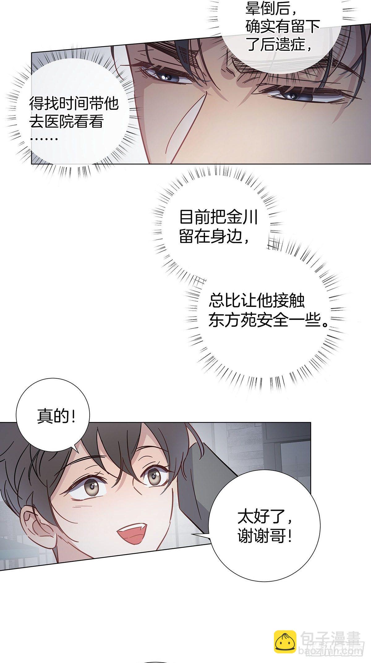 女装大佬今天也没有被求婚 - 61 哥哥，靠你了！ - 6