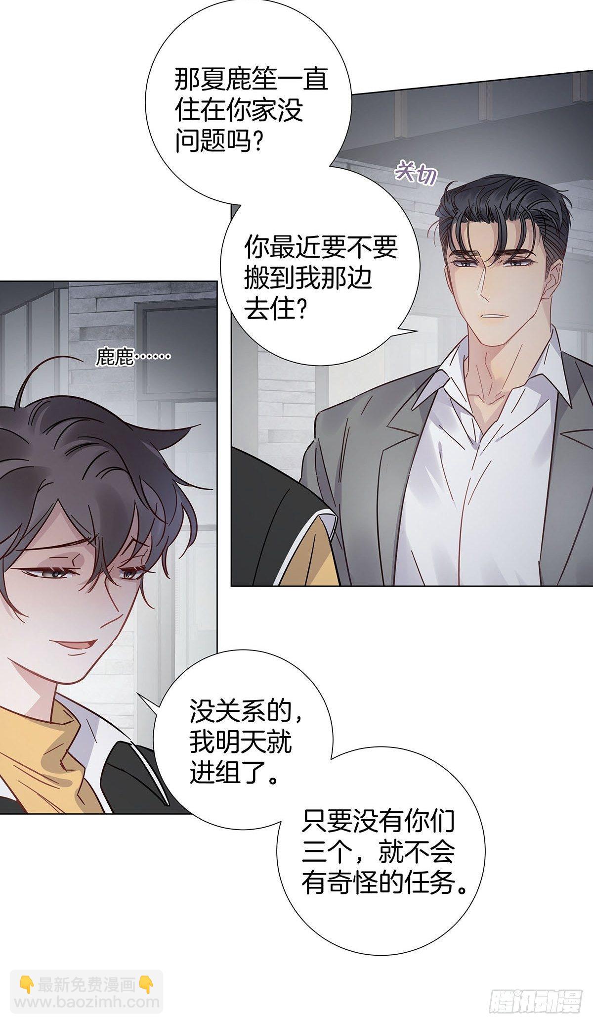 女装大佬今天也没有被求婚 - 61 哥哥，靠你了！ - 1