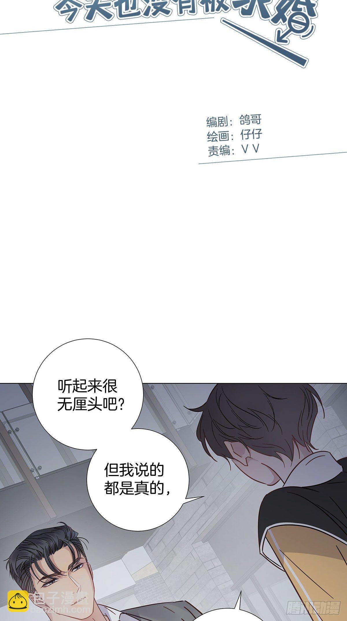 女装大佬今天也没有被求婚 - 61 哥哥，靠你了！ - 2