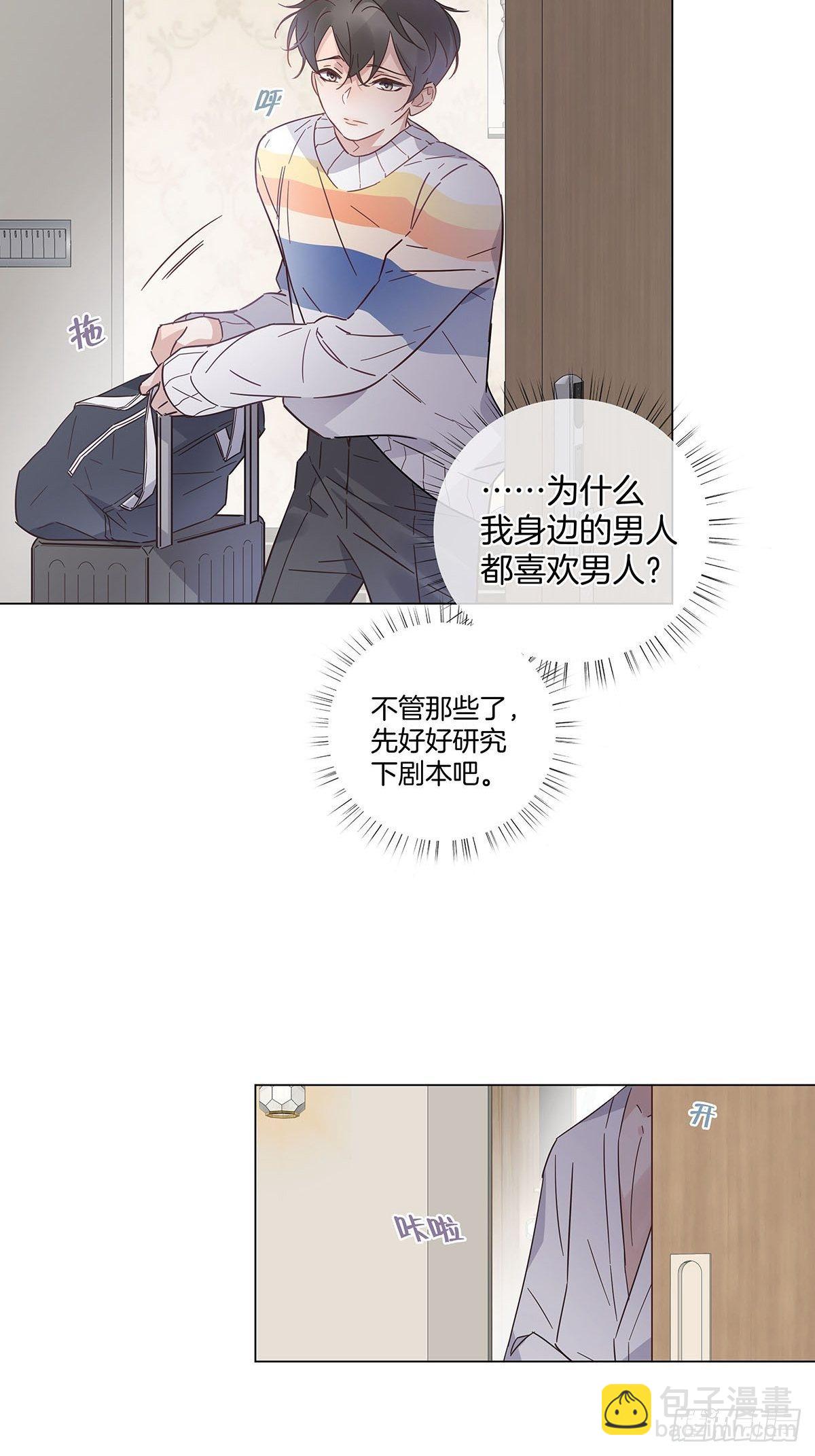 女装大佬今天也没有被求婚 - 61 哥哥，靠你了！ - 4