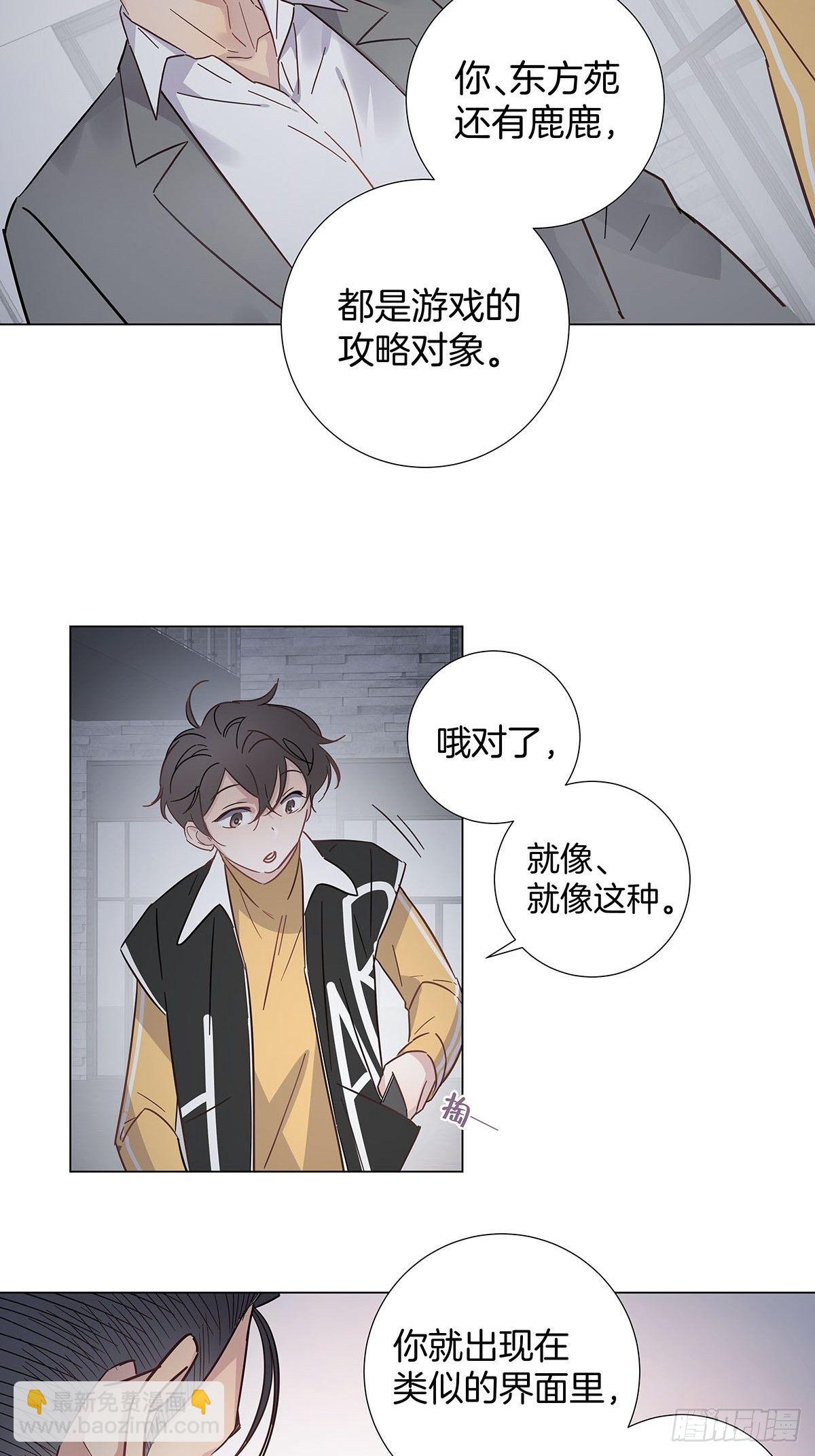 女装大佬今天也没有被求婚 - 61 哥哥，靠你了！ - 3