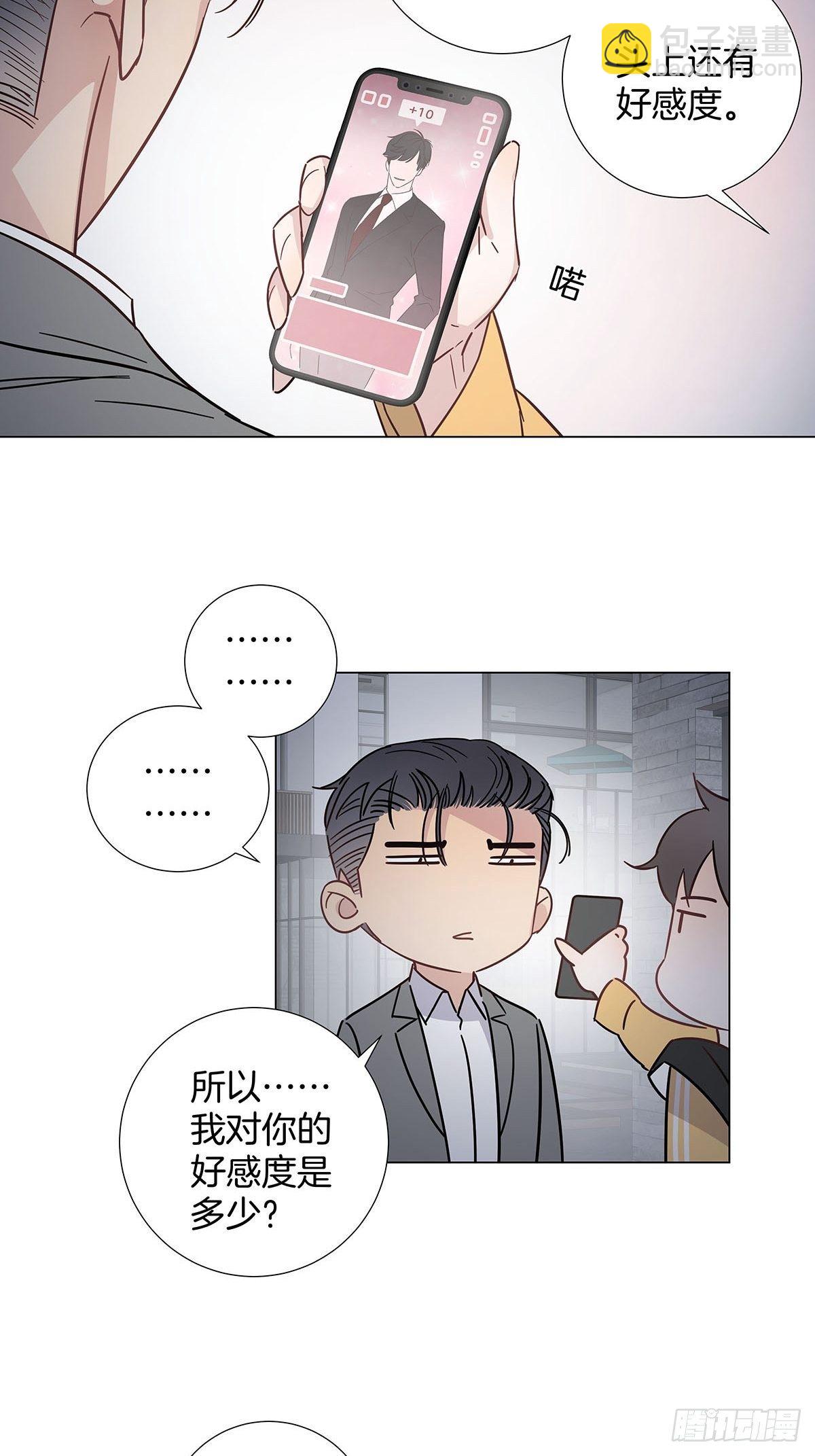 女装大佬今天也没有被求婚 - 61 哥哥，靠你了！ - 4