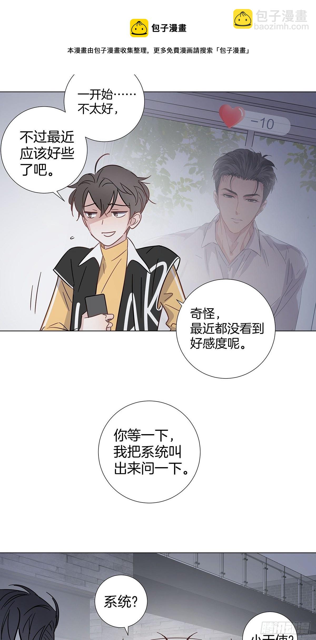 女装大佬今天也没有被求婚 - 61 哥哥，靠你了！ - 5