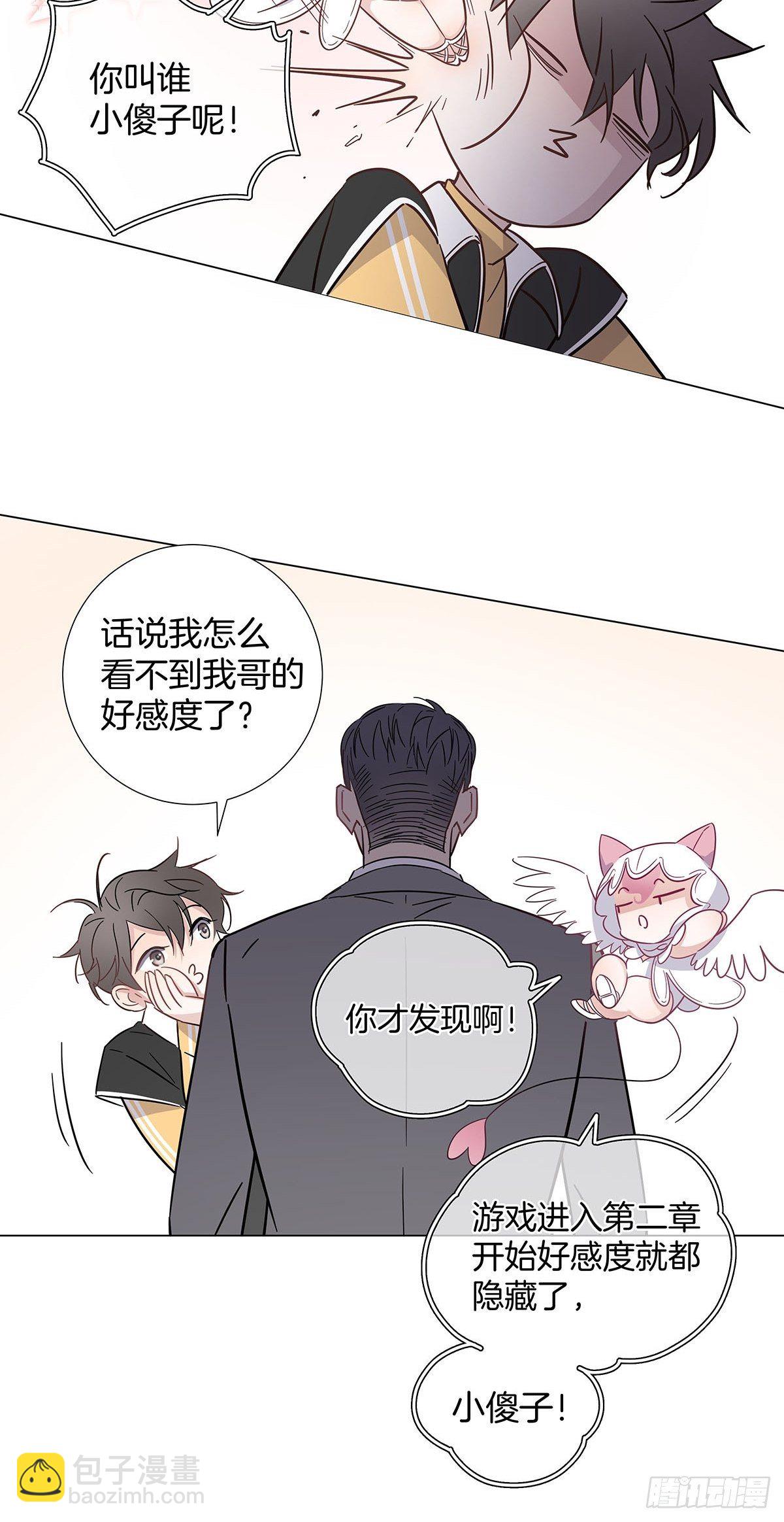 女装大佬今天也没有被求婚 - 61 哥哥，靠你了！ - 1