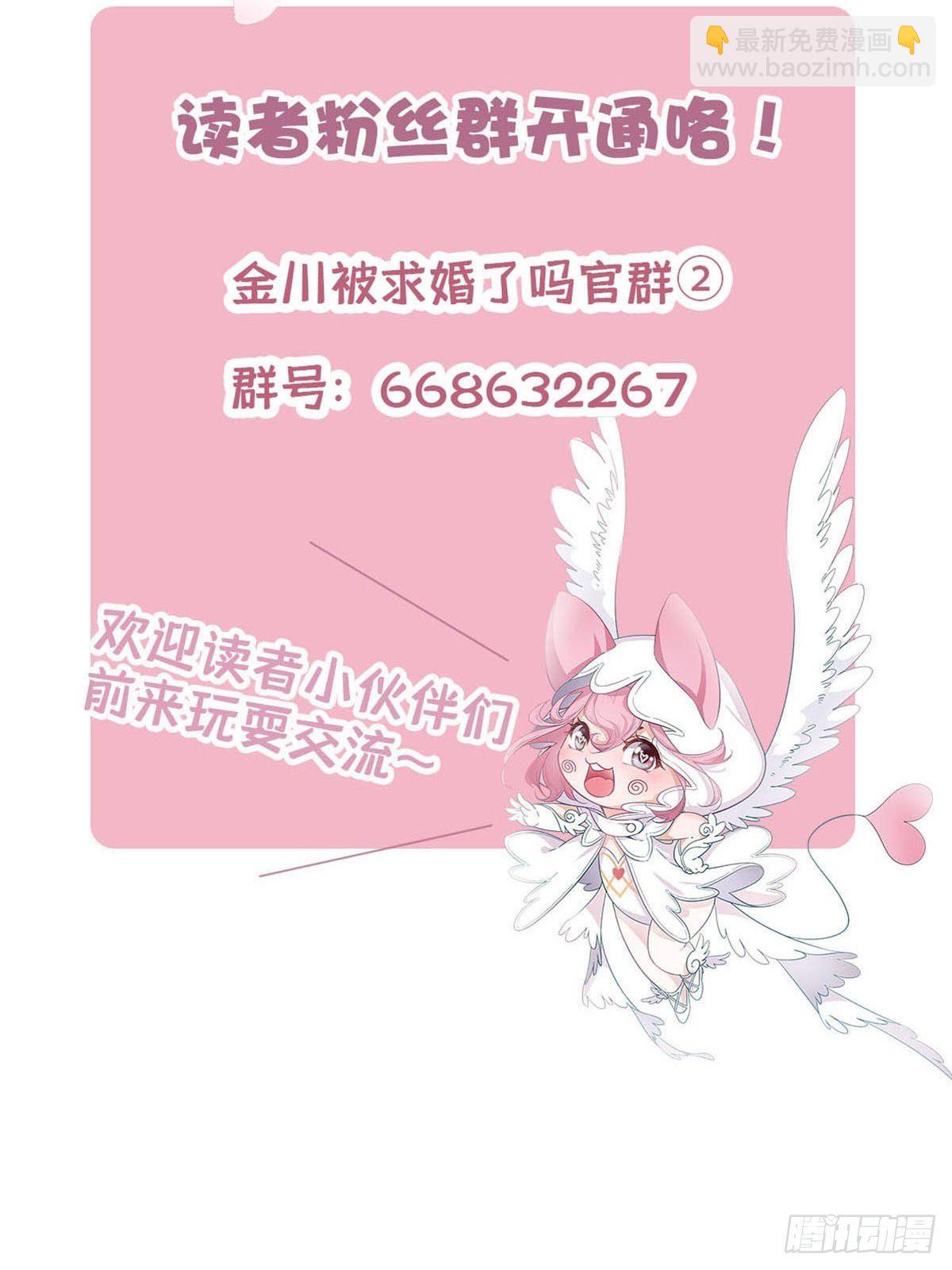 女装大佬今天也没有被求婚 - 63 假公济私 - 3