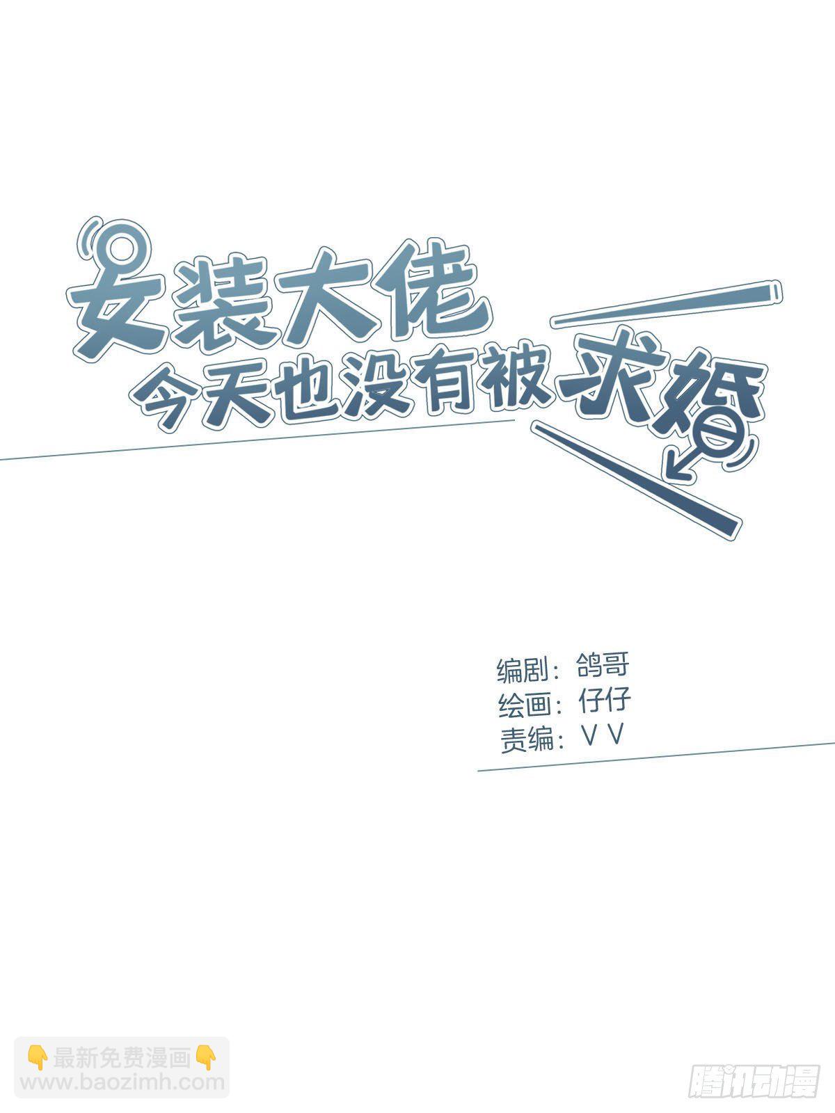 女装大佬今天也没有被求婚 - 64 二人团建 - 2