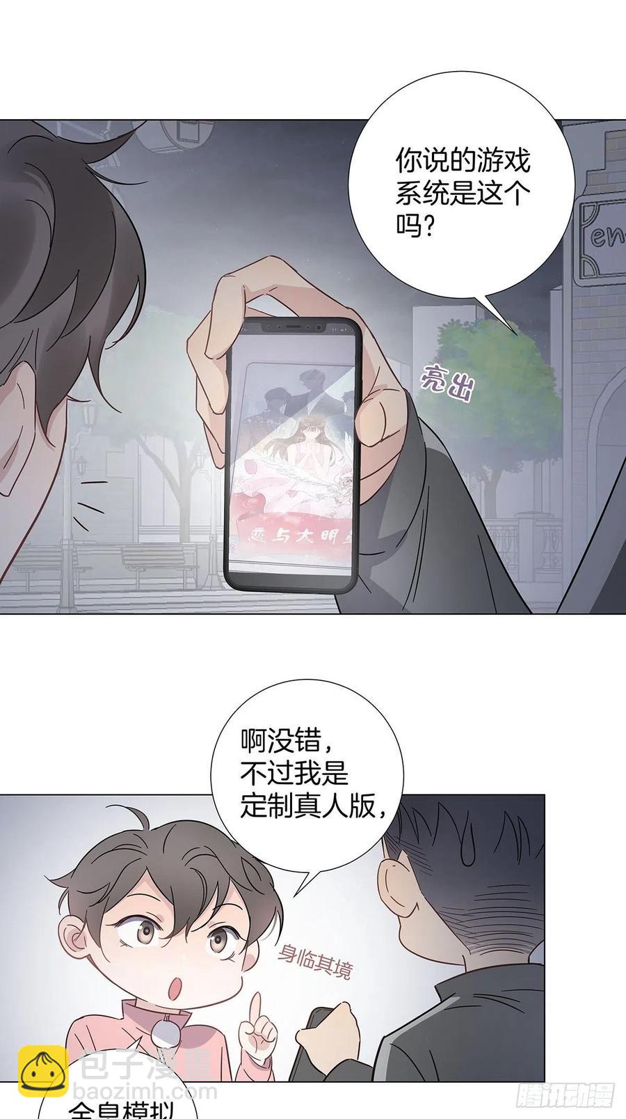 女装大佬今天也没有被求婚 - 66 猜疑 - 6