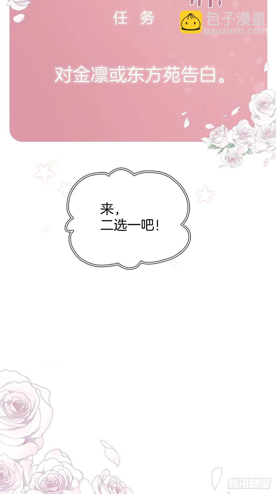 女装大佬今天也没有被求婚 - 66 猜疑 - 6