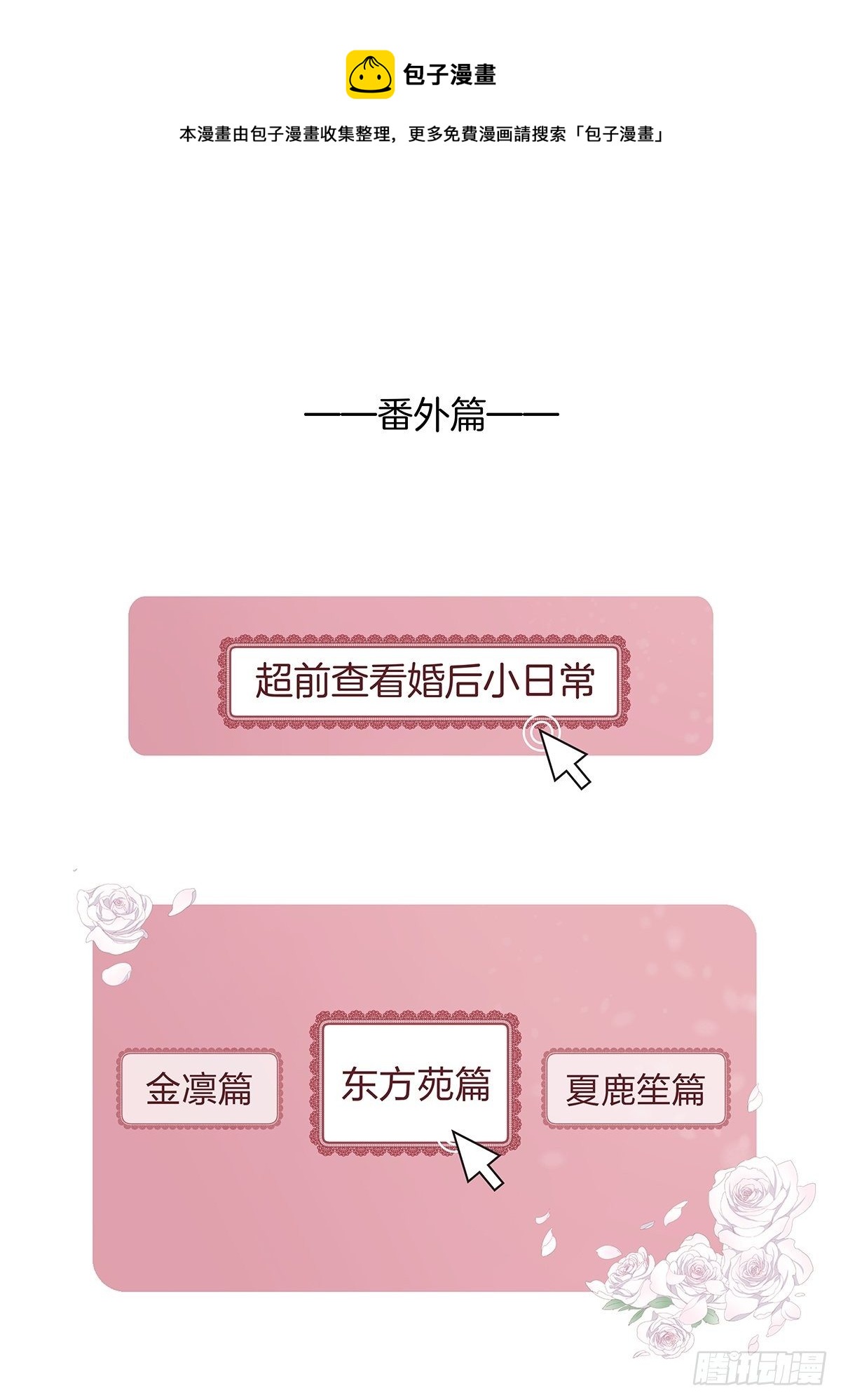 番外10 婚后日常&mdash;&mdash;东方苑篇-第80话