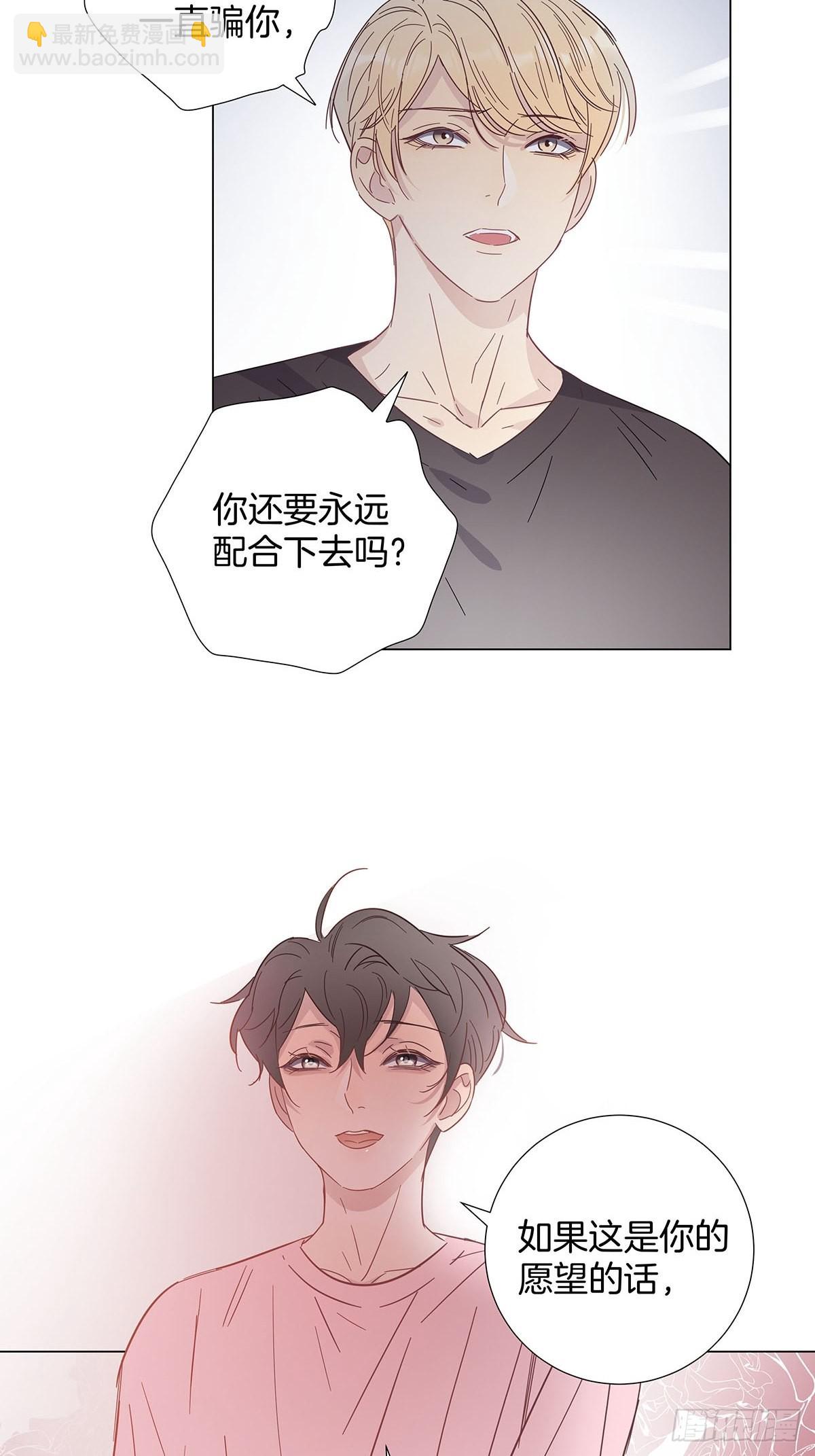 女裝大佬今天也沒有被求婚 - 81 永遠的朋友 - 6
