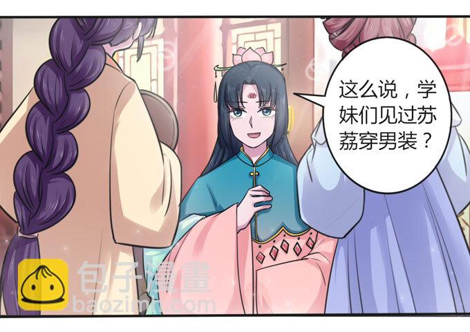 女裝大佬養成記 - 110 陰謀 - 2