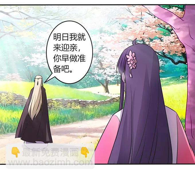 女裝大佬養成記 - 143 聘禮 - 3