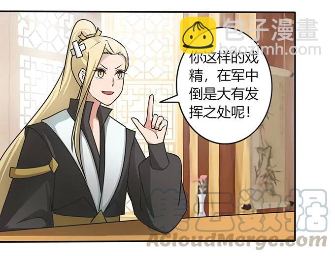 女裝大佬養成記 - 147 間諜 - 4