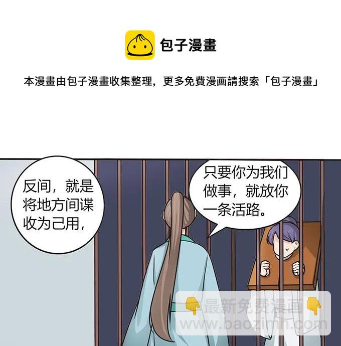 女裝大佬養成記 - 147 間諜 - 6