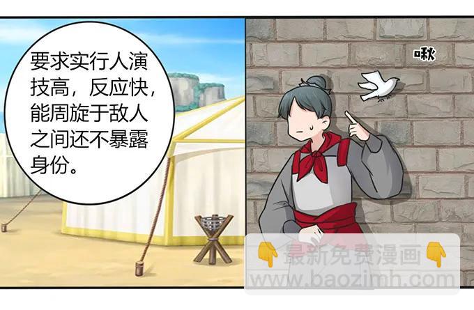 女裝大佬養成記 - 147 間諜 - 2