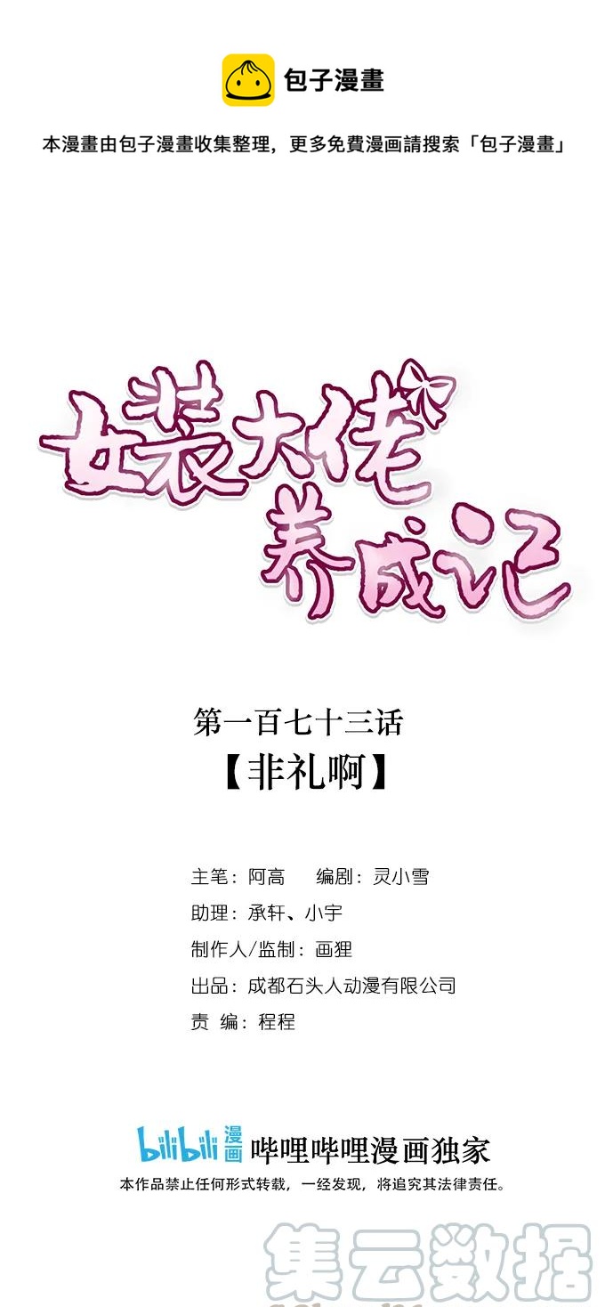 女裝大佬養成記 - 173 非禮啊 - 1