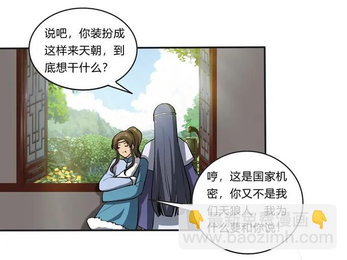 女裝大佬養成記 - 175 達吉與哥哥 - 3