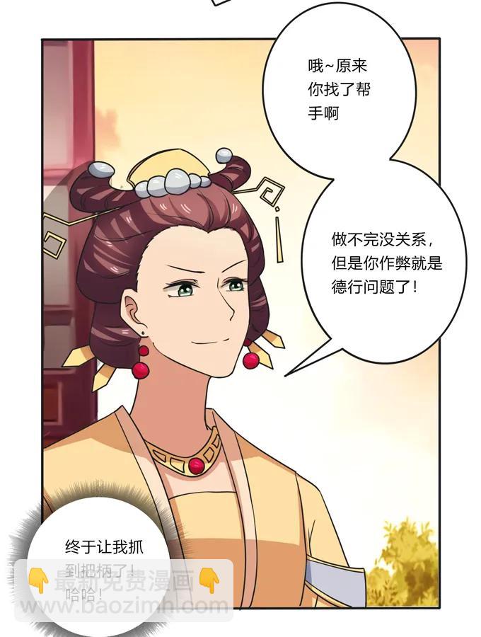 女裝大佬養成記 - 183 幫手 - 1