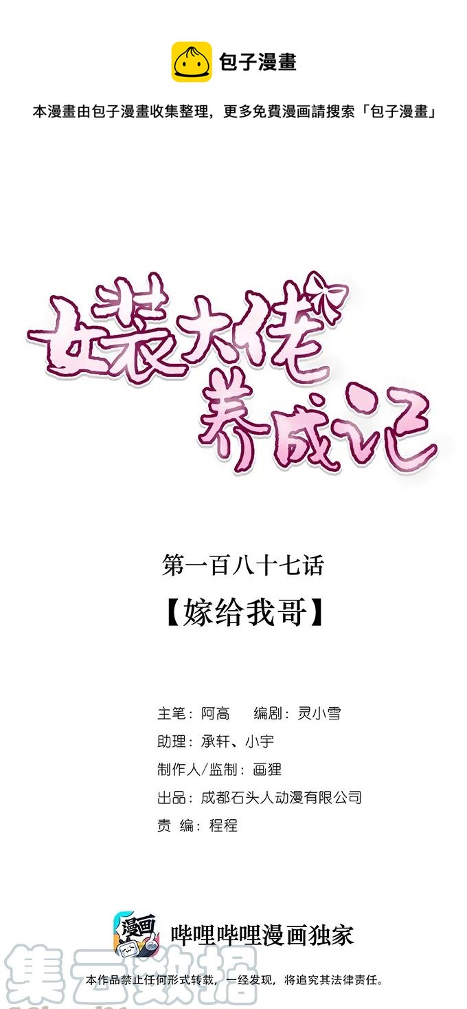 女裝大佬養成記 - 187 嫁給我哥 - 1