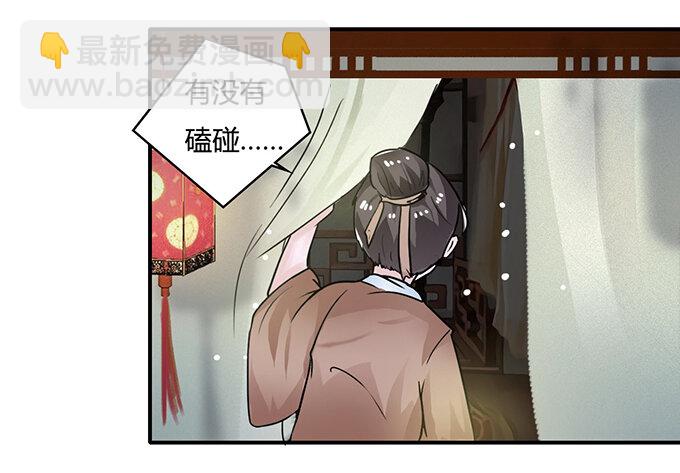 女裝大佬養成記 - 20 護送 - 6