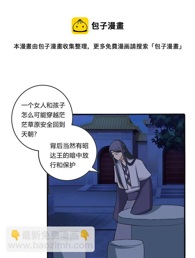 女装大佬养成记 - 191 草原旧事 - 5