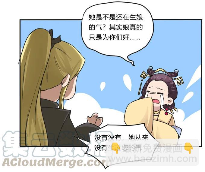 女裝大佬養成記 - 211 配弦VS清流 - 1