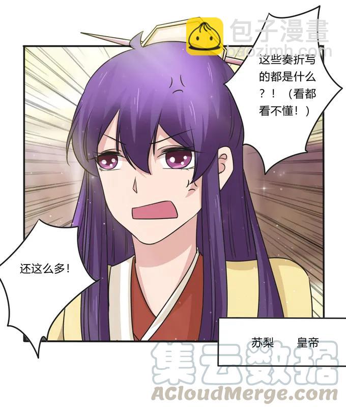 女裝大佬養成記 - 213 朕爲將軍解戰袍 - 2