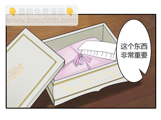 女裝大佬養成記 - 24 禮物 - 3