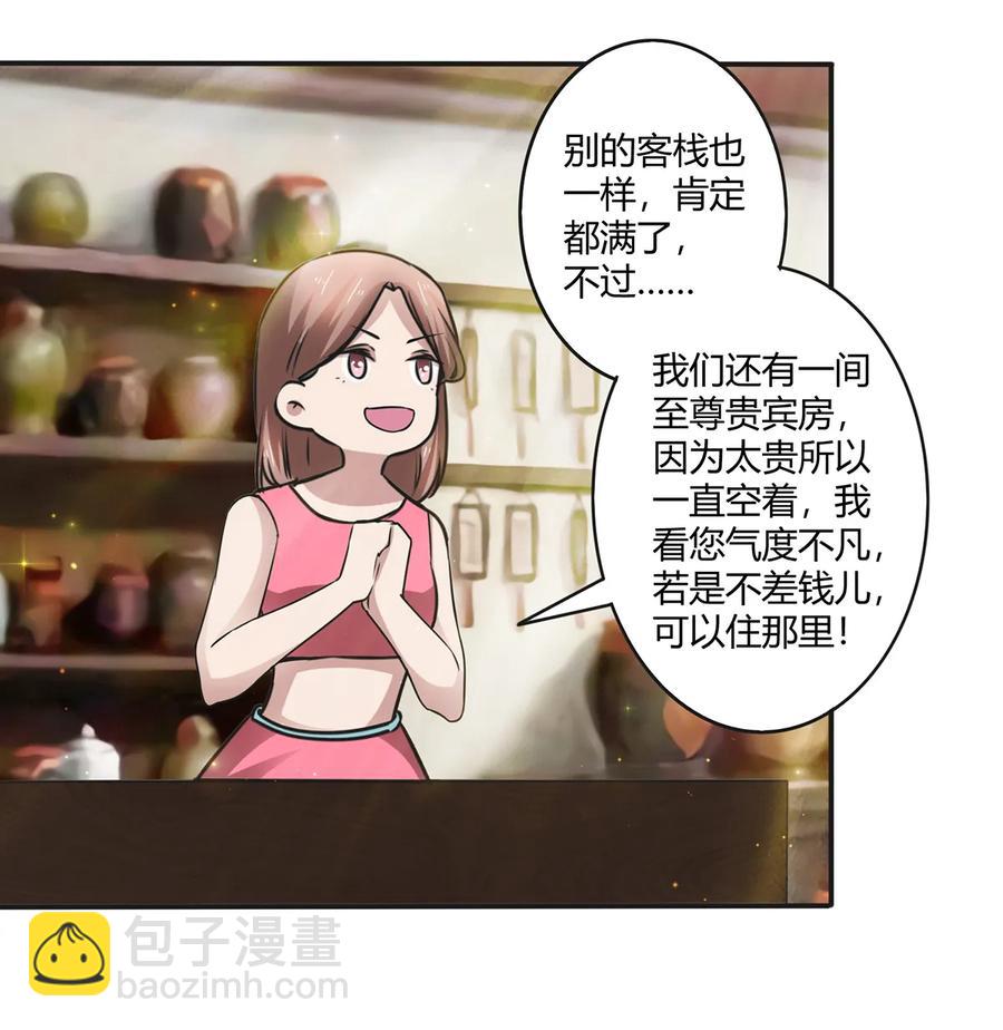 女裝大佬養成記 - 241 魔蛛寨 - 2