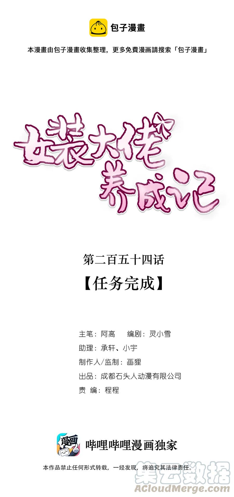 女裝大佬養成記 - 254 任務完成 - 1