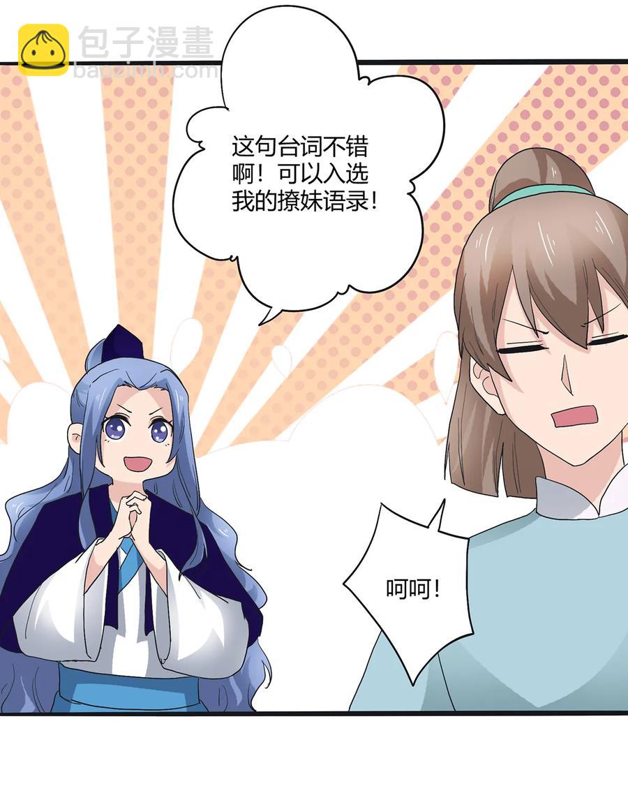 女裝大佬養成記 - 260 不是女孩子 - 5