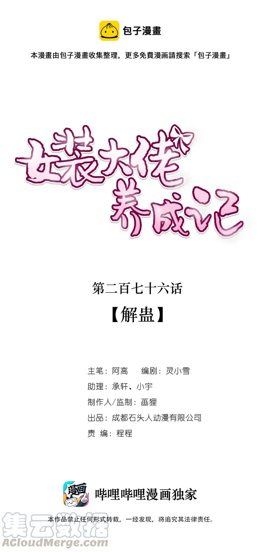 女裝大佬養成記 - 276 解蠱 - 1