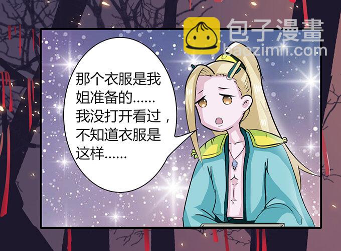 女裝大佬養成記 - 30 憤怒 - 6