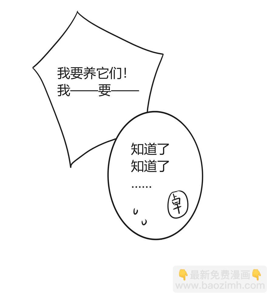 女裝大佬養成記 - 291 問個清楚 - 3