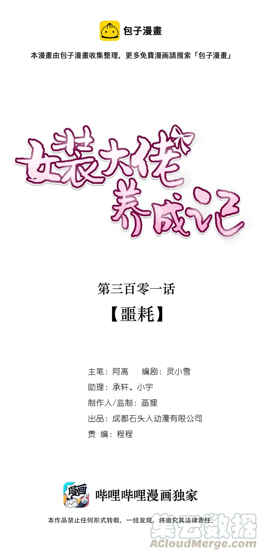 女裝大佬養成記 - 301 噩耗 - 1
